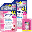 まとめ買い 大容量アクロン おしゃれぎ用 洗濯洗剤 詰替ウルトラジャンボ1590ml×2個+リーフレット(4)