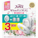 ファブリーズ 消臭芳香剤 トイレ用 ホワイトフローラル 詰め替え入り本体ケース 6.3mL+詰め替え 6.3mL×2個