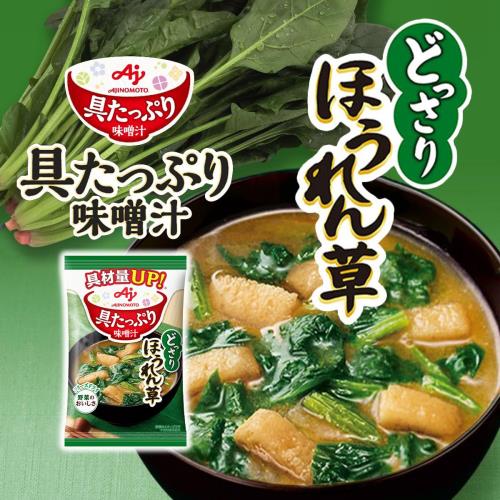 味の素 具たっぷり味噌汁 ほうれん草 8食入箱 フリーズドライ 即席みそ汁 インスタント 具沢山 野菜 即席 fidela-10447132 FIDELA サンプル画像2