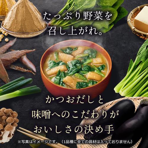 味の素 具たっぷり味噌汁 ほうれん草 8食入箱 フリーズドライ 即席みそ汁 インスタント 具沢山 野菜 即席 fidela-10447132 FIDELA サンプル画像3
