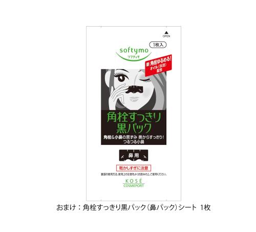 KOSE ���ꥢ������ �ۥ磻�ȥޥ��� ���顼���� 5��ʬ 2P+���ޤ��� �ե������ޥ��� 5������ (x 2)