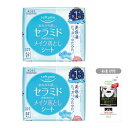 KOSE ソフティモ メイク落としシート (セラミド) つめかえ 52枚入 2個セット おまけつき