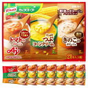 クノール カップスープ 野菜のポタージュ 3種21本入 アソート 詰め合わせ スティック 野菜スープ つぶコーン トマト 大容量 非常食