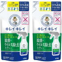 キレイキレイ 除菌・ウイルス除去スプレー つめかえ用250ml 2個セット(4)