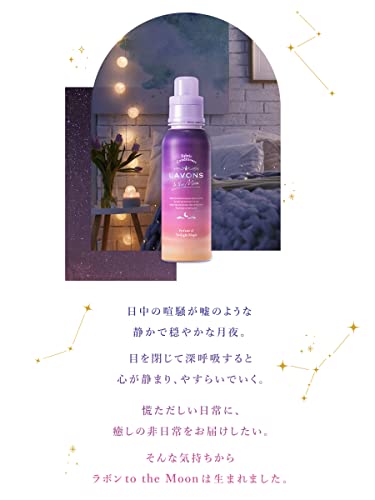 ラボン(Lavons) トゥザムーン to the Moon 液体 柔軟剤 トワイライトマジックの香り 詰め替え 430ml