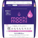 Mochi Mochi mochi mochi もちもち シートマスク 夜用 フェイスマスク ムーンライトアロマの香り 30枚(4)