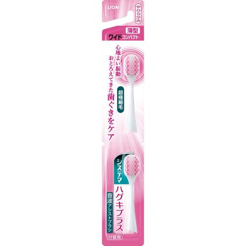 システマ ハグキプラス 音波アシストブラシ (電動) 付替ブラシ やわらかめ ピンク セット 2本入