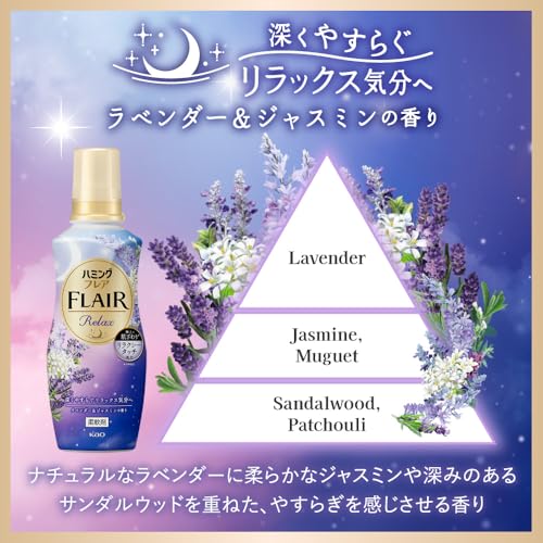 ハミングフレア リラックス ラベンダー＆ジャスミン 本体 510ml
