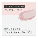 プリマヴィスタ ポアレスフィクサー フェアリーピンク レフィルフェイスパウダー ※長時間サラサラ持続 1個 (x 1)(4)