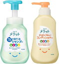 まとめ買い メリット キッズ 泡で出てくるシャンプー ポンプ 300ml + さらさらするん コンディショナー キッズ ポンプ 360ml セット