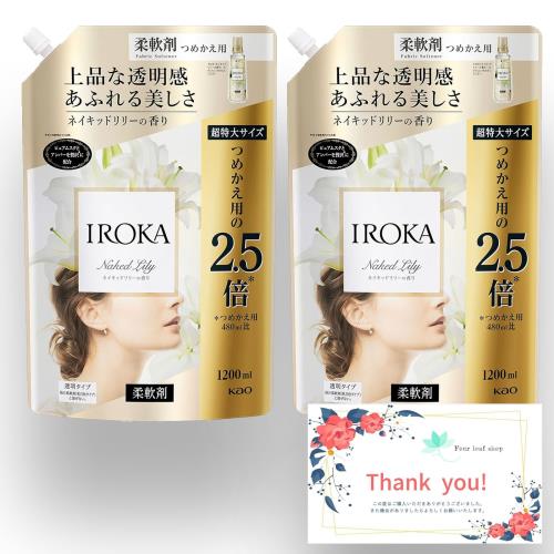 まとめ買い 2袋 フレア フレグランス IROKA 柔軟剤 ネイキッドリリー 詰替 超特大サイズ 1200ml × 2袋 Four leaf shopメッセージカード付き