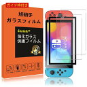 対応 Nintendo Switch2 ガラスフィルム 用 第2世代 7.9インチ 液晶保護 強化ガラス フィルム 国産旭硝子AGC素材 硬度9H 指紋防止 ガ...