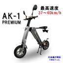 電動バイク ハイパワー 折りたたみ 原付バイク AK-1 PREMIUM 電動スクーター 電動自転車 電動アシスト自転車 バイク 公道 走行可能 原付 50cc 日本総代理店 送料無料 1年間保証