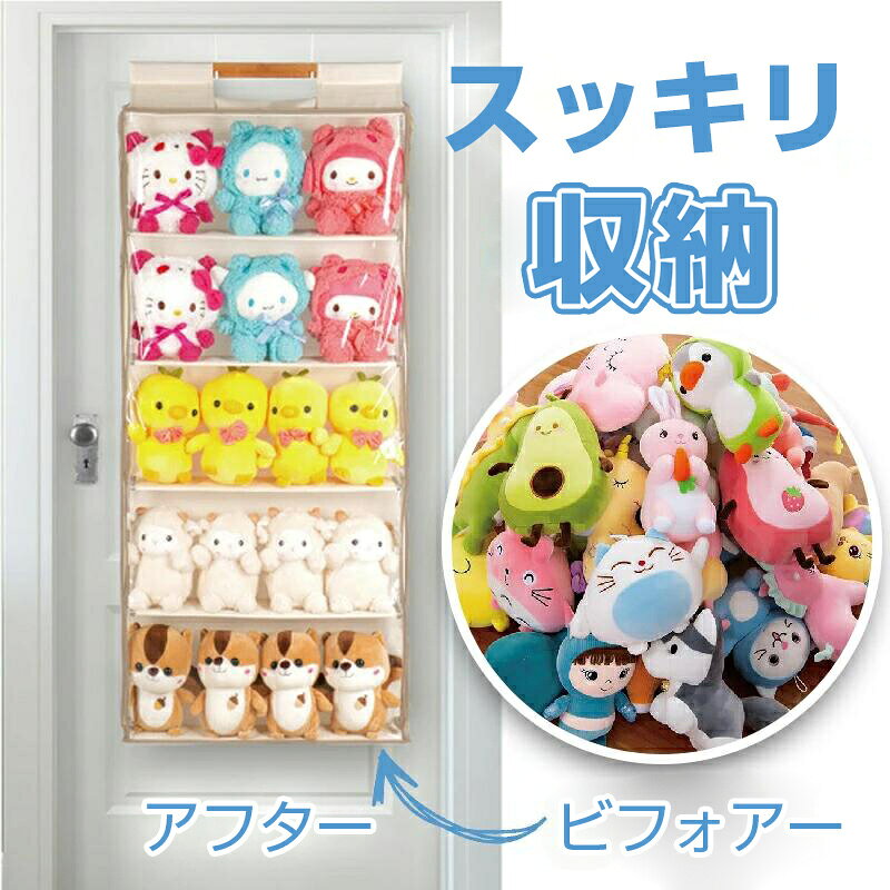 FIDGET e.b. 楽天市場店の限定10%OFF！！ぬいぐるみ 収納 ハンガー型 不織布 60cm 大容量 壁掛け 収納 ぬいぐるみウォールポケット ディスプレイ コレクションケース 収納ケース 収納ボックス コレクション ぬいぐるみ 収納 見せる収納 ドア掛け収納式ポケット｜アングル2