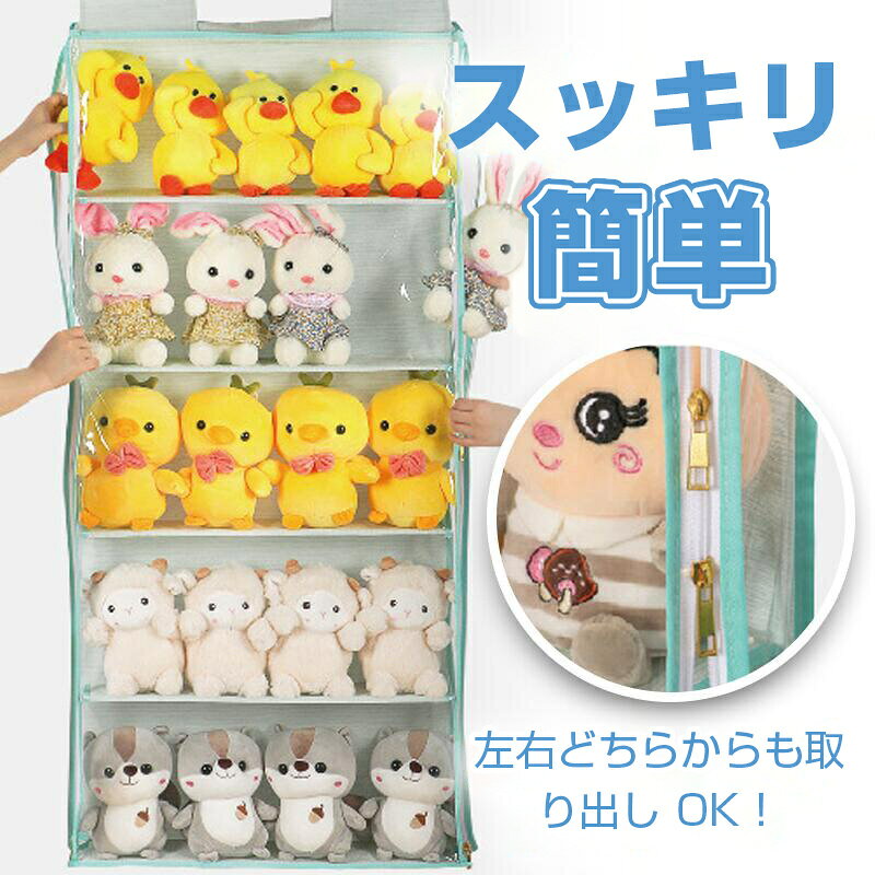 FIDGET e.b. 楽天市場店の限定10%OFF！！ぬいぐるみ 収納 ハンガー型 不織布 60cm 大容量 壁掛け 収納 ぬいぐるみウォールポケット ディスプレイ コレクションケース 収納ケース 収納ボックス コレクション ぬいぐるみ 収納 見せる収納 ドア掛け収納式ポケット｜アングル3