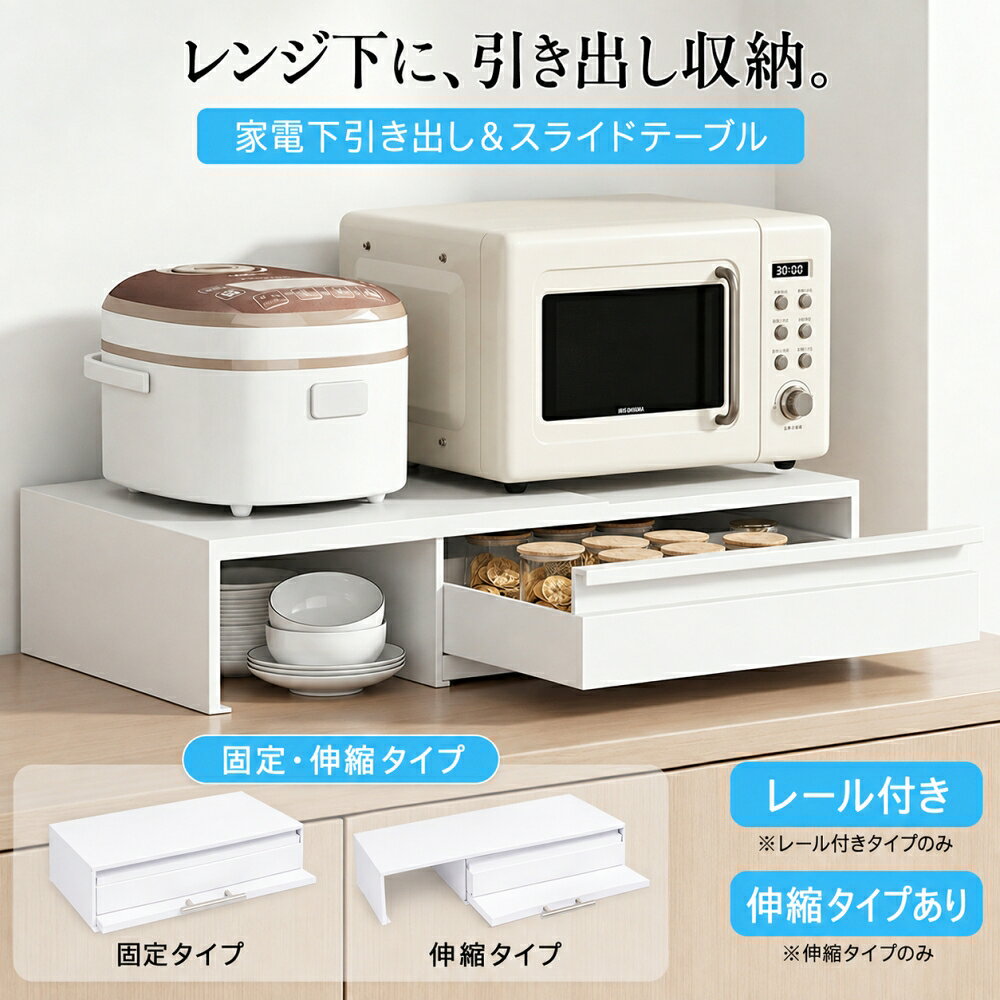 楽天市場】家電下引き出しの通販