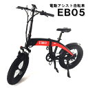 電動アシスト自転車　折りたたみ　EB05　レッド　ブルー　ファットバイク　20インチ　スタイリッシュ　かっこいい　ヘルメット不用　1年保証