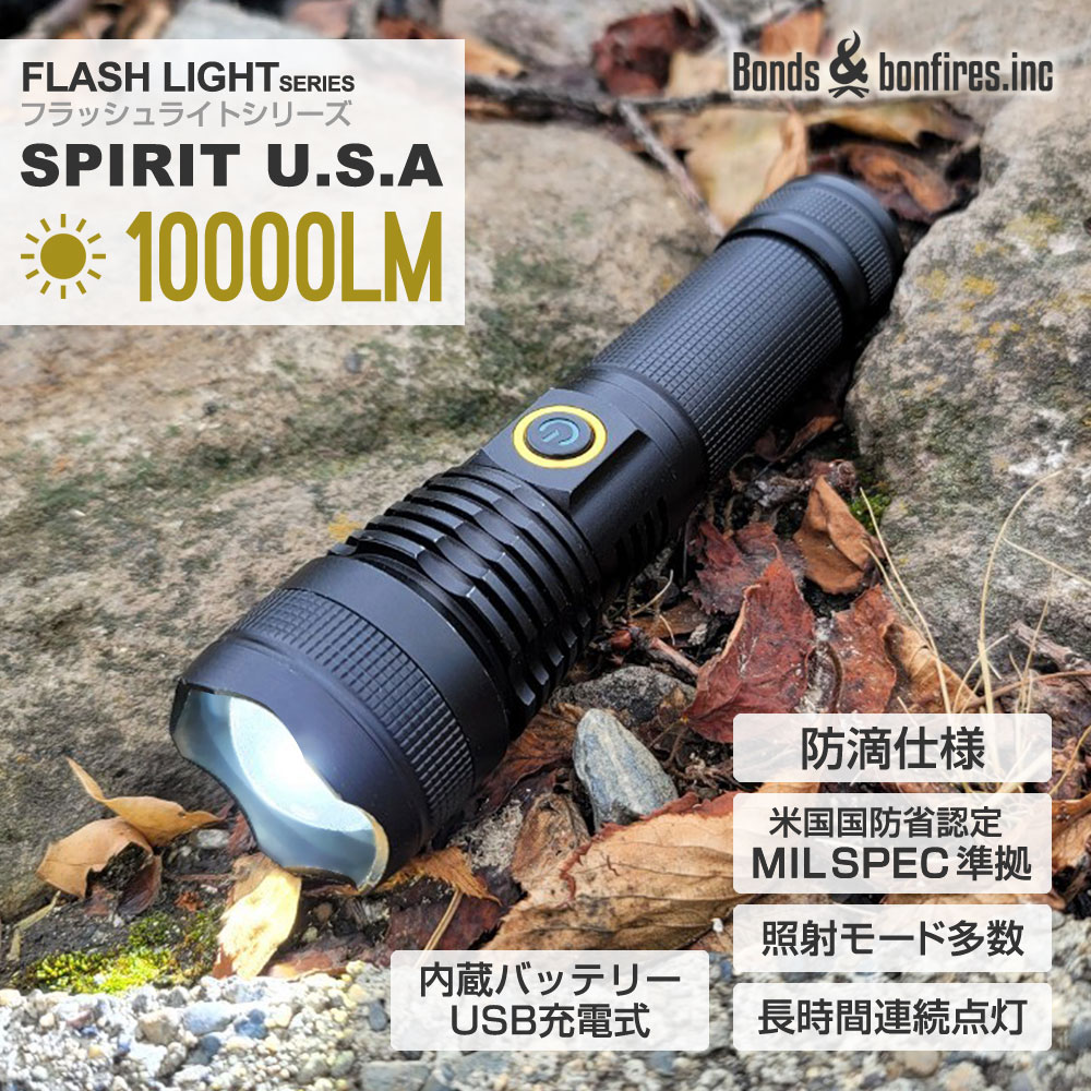 懐中電灯 10000LM LED 強力 充電式 18650バッテリー付属 26650電池 乾電池対応 キャンプ 防災 夜釣り 防災 地震 対策 ハンディライト 防水 フラッシュライト【SPIRIT USA（スピリットUSA）】