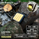 キャンプ ランタン led 懐中電灯 充電式 アウトドア ランプ 関節照明 小型 LEDランタン ベランピング フラッシュライト キャンプ用品 防災 災害用 車中泊 スマホ充電 【SQUARE（スクエア）】