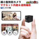 小型カメラ 超小型防犯カメラ MC-MC193 HD720P 高画質 Wi-Fi対応 防犯カメラ 監視カメラ 防犯カムカム