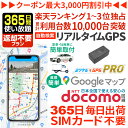 GPS 追跡 車 小型 発信機 月額不要 【365日使い放題】 返却不要GPS ミツケルGPS プロ 車両盗難 盗難防止 盗難対策 車につける GPS 磁石 取...