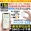 GPS 追跡 子供 見守り 小型 発信機 月額不要 【15日使い放題】 レンタルGPS ミツケルGPS ネクスト 迷子防止 登下校 ランドセル 超小型GPS リ...