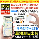 GPS 追跡 老人 見守り みまもり 小型 発信機 月額不要 【365日使い放題】 返却不要GPS ミツケルGPS ネクスト 深夜徘徊 介護 迷子防止 認知症対...