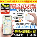 GPS 追跡 老人 見守り みまもり 小型 発信機 月額不要 【730日使い放題】 返却不要GPS ミツケルGPS ネクスト 深夜徘徊 介護 迷子防止 認知症対...
