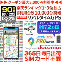 GPS 追跡 小型 発信機 月額不要 海外旅行 ロストバゲージ対策 【90日間使い放題】レンタルGPS ミツケルGPSプロ ワールド 荷物盗難対策 出張 留学 観光旅行 海外旅行 国内旅行 安全対策