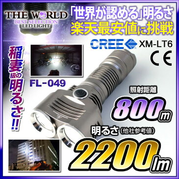 LED懐中電灯 懐中電灯 フラッシュライト ハンディライト 懐中電灯 懐中電灯 2200lm THE WORLD