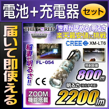 【電池・充電器セット】LED懐中電灯 懐中電灯 フラッシュライト ハンディライト 懐中電灯 懐中電灯 2200lm THE WORLD