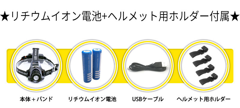 【セット品】 強力 LED ヘッドライト fl-sh021 1600ルーメン 3モード切替 スライドズーム機能通販格安セール情報 楽天 通販