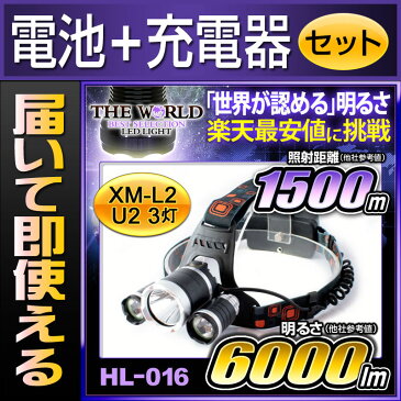 【クーポンで3000円OFF】 【電池・充電器セット】ヘッドライト LEDヘッドライト ヘッドランプ led 登山 防水 headlight 【HL-016】