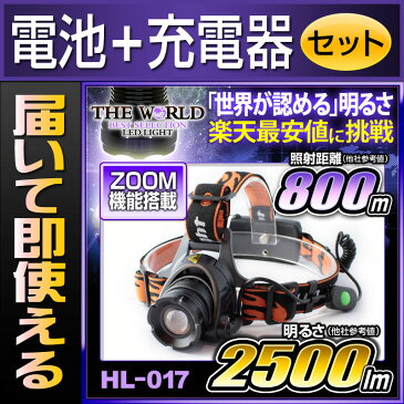 【クーポンで3000円OFF】 【電池・充電器セット】ヘッドライト LEDヘッドライト ヘッドランプ led 登山 防水 headlight 【HL-017】