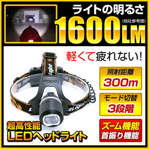 【セット品】 強力 LED ヘッドライト fl-sh022 1600ルーメン 3モード切替 ダイヤルズーム機能通販格安セール情報 楽天 通販