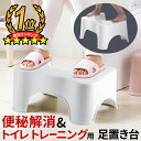 トイレ 踏み台 子供 キッズ 洋式 トイレ用 足置き台 お通...