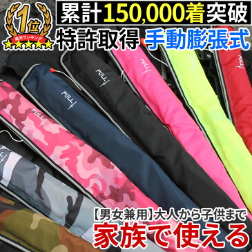 ライフジャケット 安心1年保証 国交省（桜マーク） 基準超え 釣り 腰巻 大人 子供 男性 女性 キッズ フィッシング 手動膨張式 ウエスト ベルトタイプ 救命胴衣 磯釣り 陸っぱり 【ポイント10倍】