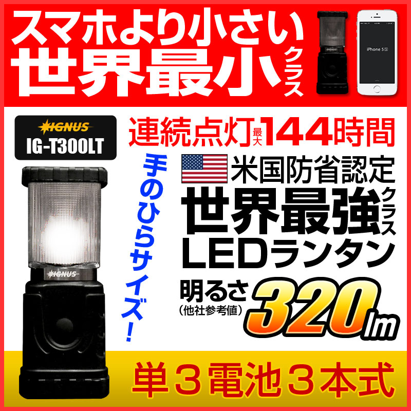 ランタン LEDランタン 懐中電灯 LED懐中電灯【あす楽】通販格安セール情報 楽天 通販