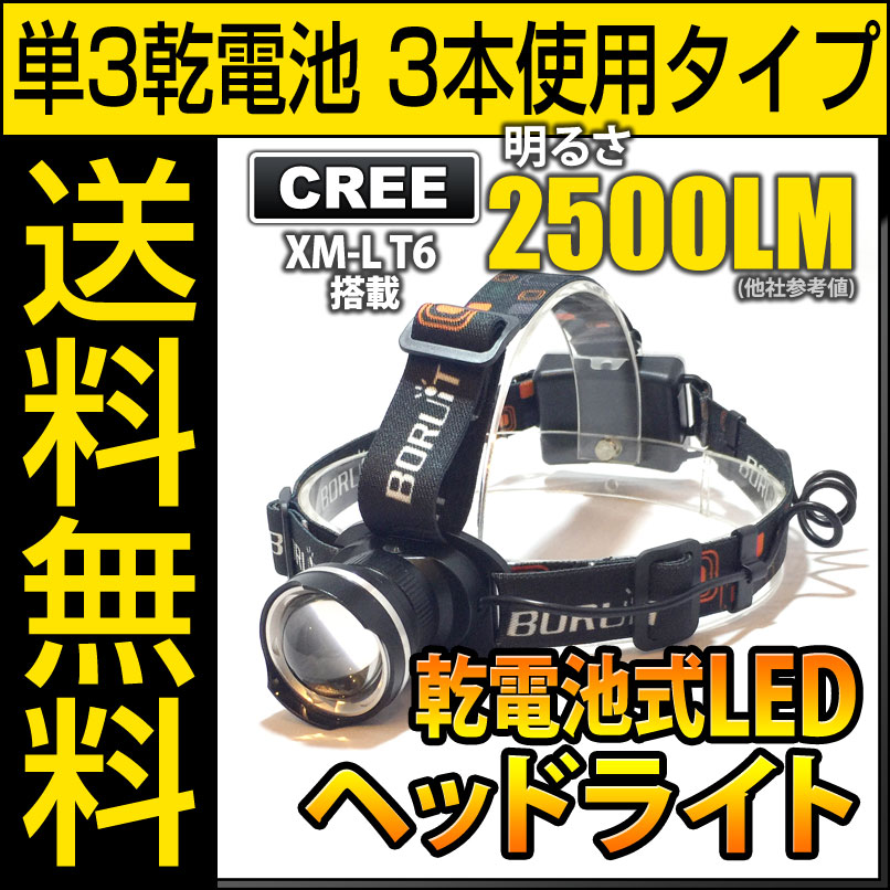ヘッドライト led ヘッドライト 強力 最強クラス 充電式 防水 懐中電灯 単3乾電池×3本使用【fl-sh015】通販格安セール情報 楽天 通販