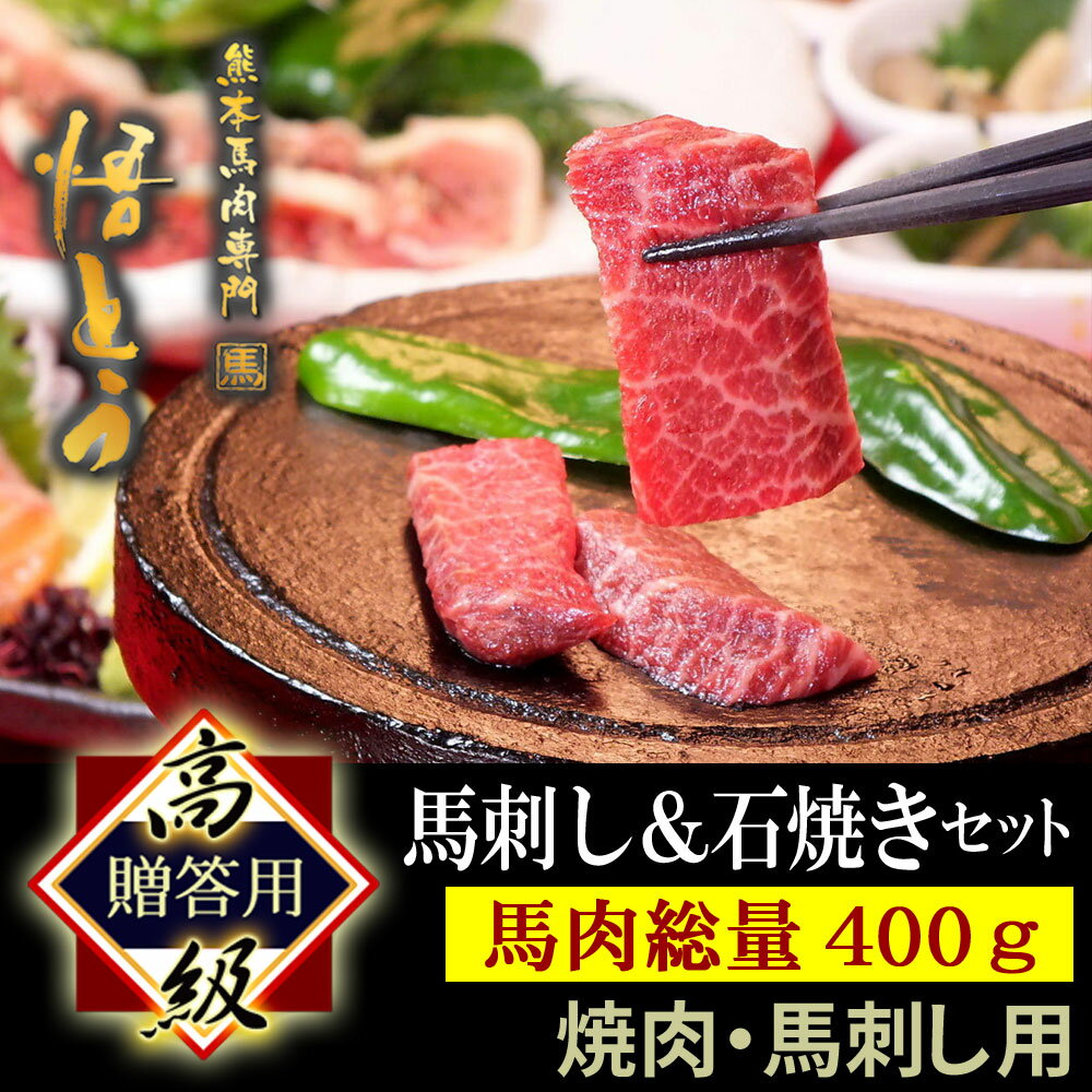 【御歳暮 お歳暮 冬ギフト】 馬刺し 【四季桜セット】 高級 馬肉 560g 詰め合わせ 快気祝い 馬刺 馬肉 ..