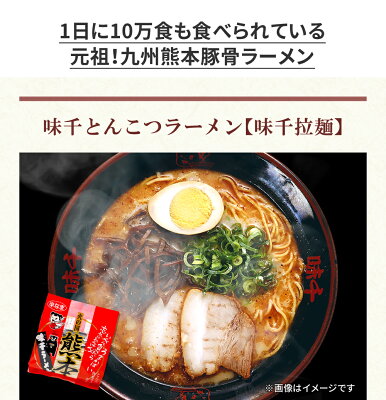 フィールドドア 【敬老の日ギフト】 熊本 ラーメン 【6食入】 味千ラーメン ギフト らーめん 人気 お取り寄せグルメ ご当地 ラーメン 豚骨ラーメン とんこつラーメン グルメ 画像3