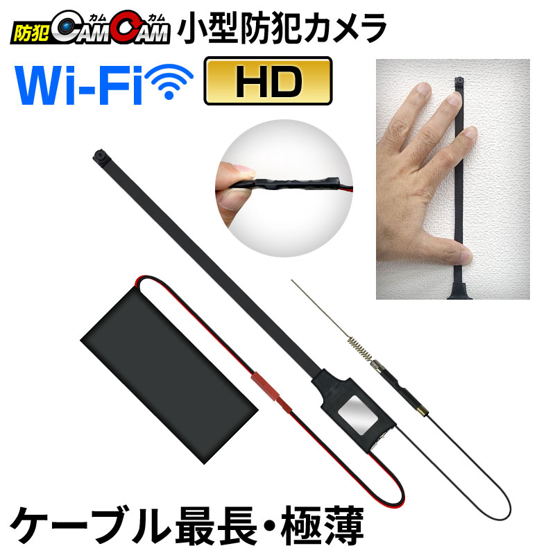 小型カメラ wifi 長時間録画 超小型カメラ 防犯カメラ 見守りカメラ 18cmレンズ搭載 Wi-Fiでスマホから操作可能 防犯カムカム