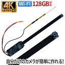4K 小型カメラ 隠しカメラ 高画質 WiFi対応 遠隔操作...