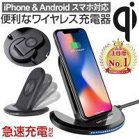 ワイヤレス充電器 急速 6段 可変式 Qi iPhone 対応 スマホ スタンド ワイヤレス充電 iPhone11 iPhoneXR iPhoneXS iPhoneXS Max iPhone8 iPhone Galaxy エクスペリア s10 XZ2 XZ3 折り畳み 