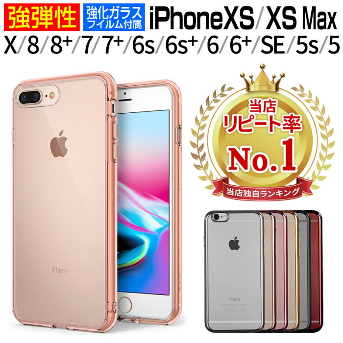 【ガラスフィルム付】 iPhone XS MAX iPhone XS ケース iPhone x ケース iPhone7 iPhone8 ケース iphoneX iPhone8Plus ケース iPhone7 Plus ケース iphone6 ケース iphone se ケース スマホケース 透明 カバー クリア