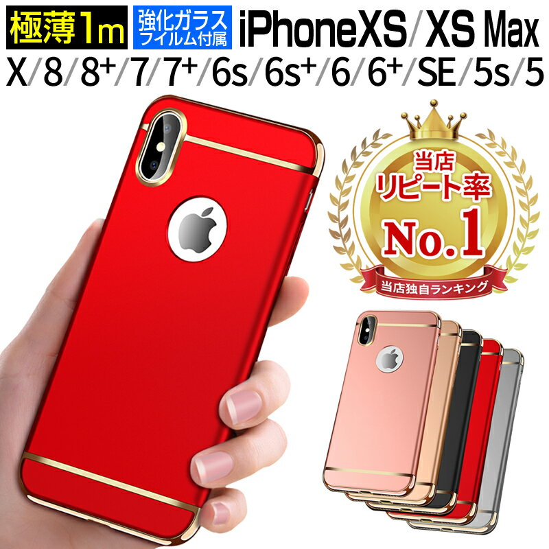 【ガラスフィルム付】 iPhone XS MAX iPhone XS ケース iPhone x ケース iPhone7 iPhone8 ケース iphoneX iPhone8Plus ケース iPhone7 Plus ケース iphone6 ケース iphone se ケース スマホケース