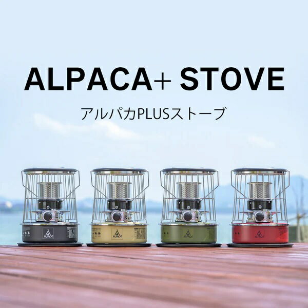 ALPACA ＋ ( アルパカ プラス ) アルパカプラスストーブ TS-77NC 専用バッグ付 | 灯油ストーブ | 暖房器具 | レトロ | モダン | アウトドア | キャンプ | ストーブ