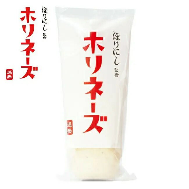 【 ブラックフライデー期間中P2倍 】ホリネーズ ほりにし | マヨネーズ | アウトドア | キャンプ | 調..