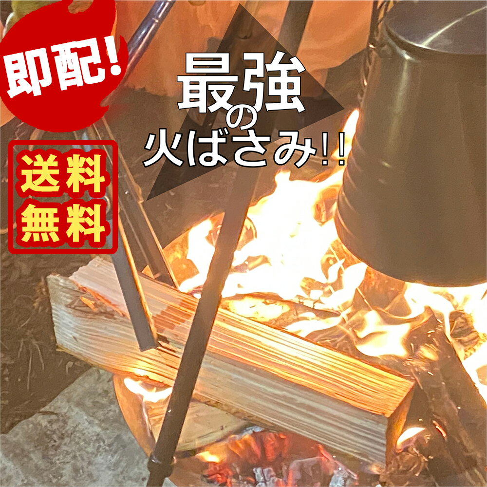 【 お買い物マラソン中ポイント2倍 】 野良道具製作所 野良ばさみ 火バサミ 選べるケースセット 極厚2.3mm 黒皮鉄 日本製 / 野良道具 製作所 野良 ばさみ 火ばさみ ケース 選べる セット キャ…