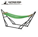 CAPTAIN STAG ( キャプテンスタッグ ) スチールポール 3WAYハンモックセット ( グリーン ・ ブルー )